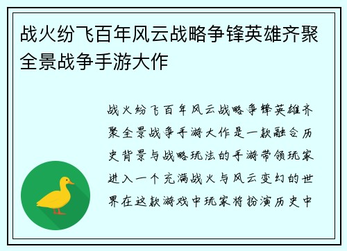 战火纷飞百年风云战略争锋英雄齐聚全景战争手游大作