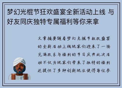 梦幻光棍节狂欢盛宴全新活动上线 与好友同庆独特专属福利等你来拿